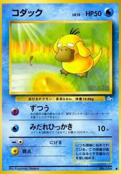 Psyduck 「MYSTERY_OF_THE_FOSSILS No. 010」「JP」